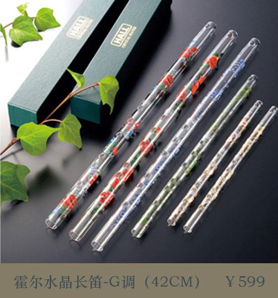 霍尔水晶长笛-G调